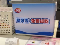-DQ·蛋糕·冰淇淋(湖景东路店)