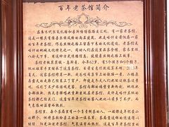 -百年老茶馆
