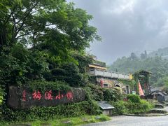 -广东天露山旅游度假区