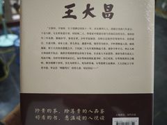 -王大昌茶庄(鼓楼街店)