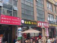 -后卫寨猫耳朵(后卫寨店)