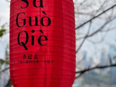 -山城巷传统风貌区