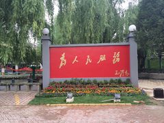 -人民公社大食堂(顺义总店)