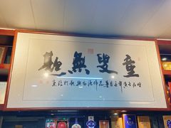 -万山楼海鲜酒家·二十三年老字号