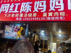 -陈妈妈的店-下沙灌汤烧卖(新场大街店)