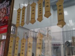 门面-鑫旺旺汤包(总店)