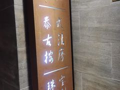 -泰·菩提树下[泰式按摩x精油SPAx肩颈头疗](新景店)