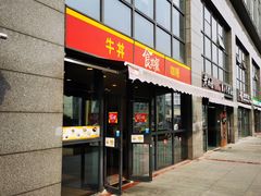 门面-食其家·牛丼咖喱(宜山路贝岭店)