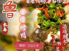 -董鲁烤鸭(建和街店)