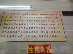 -胜嘉生榨米粉(科园总店)