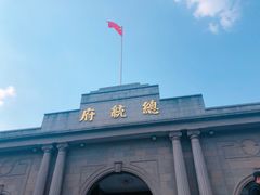 -南京中国近代史遗址博物馆(南京总统府)