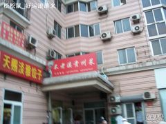 -不老溪贵州菜(广安门总店)