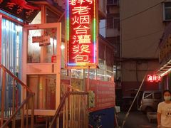 -老烟台灌汤包(南洪街店)