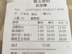 账单-鑫紫玉食府·巴特私房菜