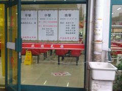 门面-上海师范大学西部食堂