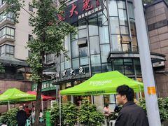 -江湖黑大兔(杨家坪店)