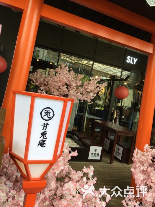 甘兔庵抹茶主题甜品店图片 - 第8张