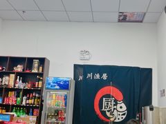-川渔居—鱼火锅(八方汇店)