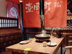 -壹风町烧肉居酒屋(恒丰中央广场店)