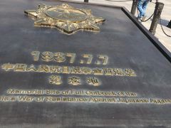 -中国人民抗日战争纪念馆