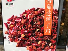 -蕃茄述·好汤自然来(江汉路店)
