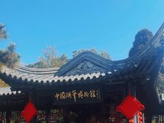-中国湖笔博物馆(莲花庄路)