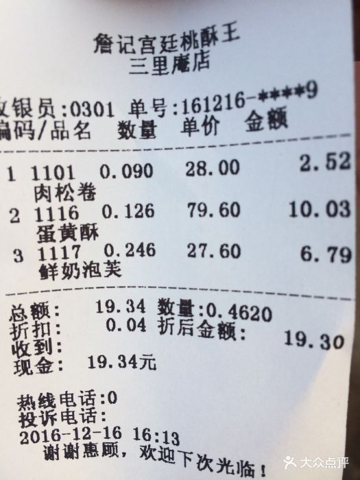 詹记宫廷桃酥王(三里庵店)图片