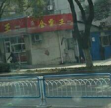 -金栗王(清扬路店)