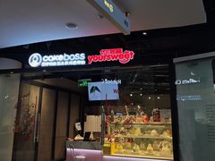 -CAKEBOSS蛋糕老板(东直门来福士店)