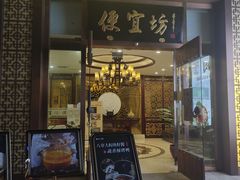 -便宜坊烤鸭店(荣华店)