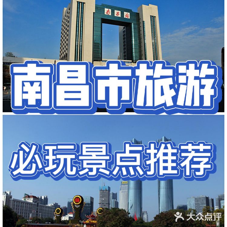 南昌旅游必玩景点游玩攻略