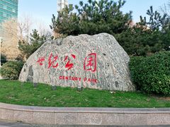 -裕华世纪公园