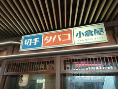-沼津港精致料理·寿喜烧·烧鸟(漕河泾印象城店)