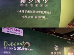 -永旺梦乐城(金银潭店)