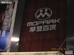 -摩登百货(岗顶店)