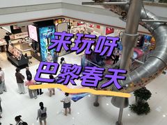 -巴黎春天(浦建店)