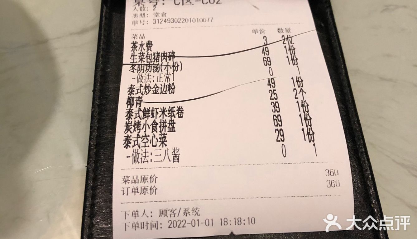 好次的泰餐店