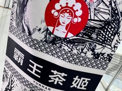-霸王茶姬(大连万象汇店)