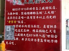 -三盛楼饭店(四流中路店)