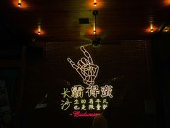 -HIB HUB公社(解放西路店)