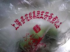 -五芳齋(云南南路店)