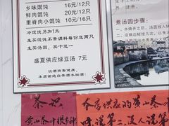 -古徽州馄饨店(宝安路店)