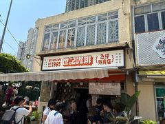 -世记咖啡(氹仔外卖店)
