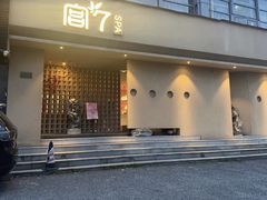 -宫七SPA·高端Massage(浦东大道店)