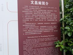 -文昌阁