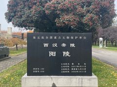 -汉景帝阳陵博物院