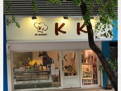 门面-KK BAKERY烘焙