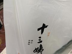 -南拳十三姨·潮汕砂锅粥·粤菜(西单大悦城店)