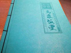 -马家饭堂(南街薰酱店)