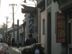 门面-吴门人家·苏宴宫廷菜(拙政园店)